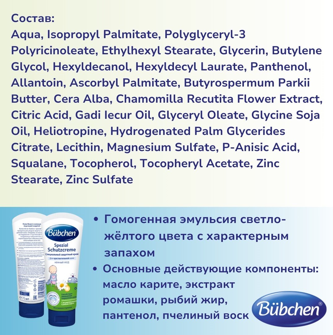 Крем Bubchen 75 мл