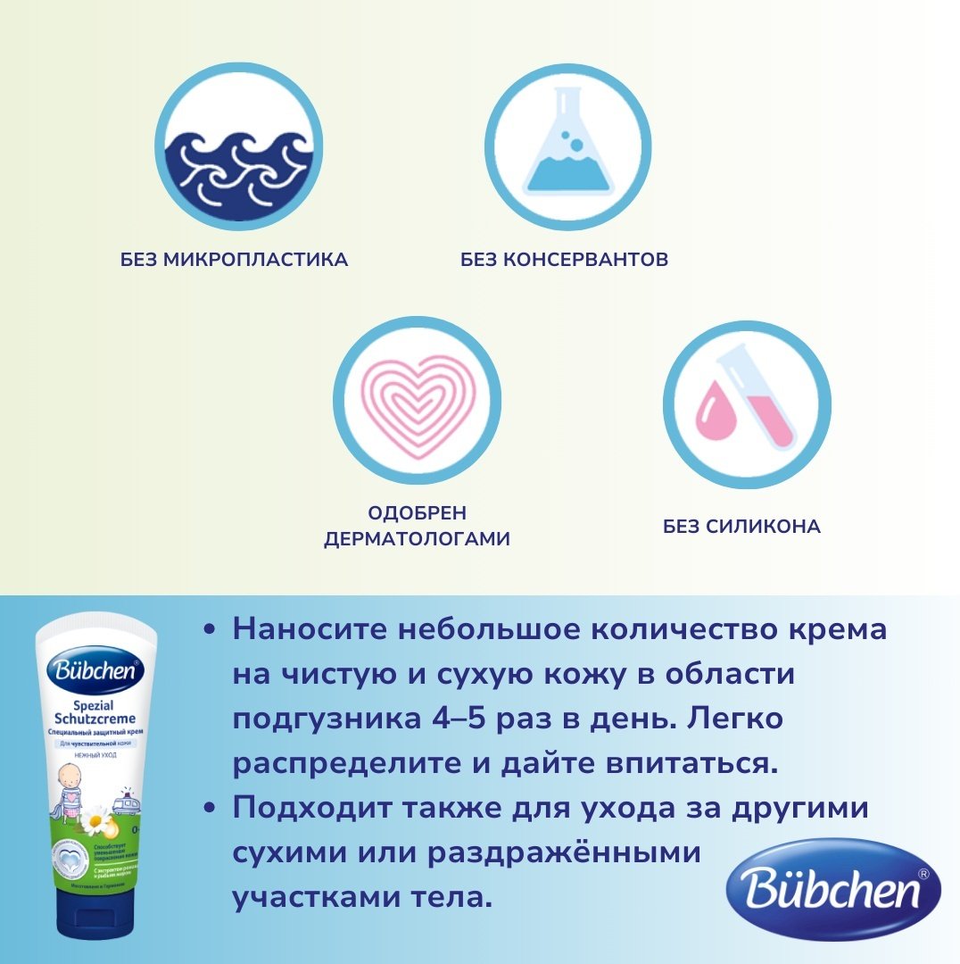 Крем Bubchen 75 мл