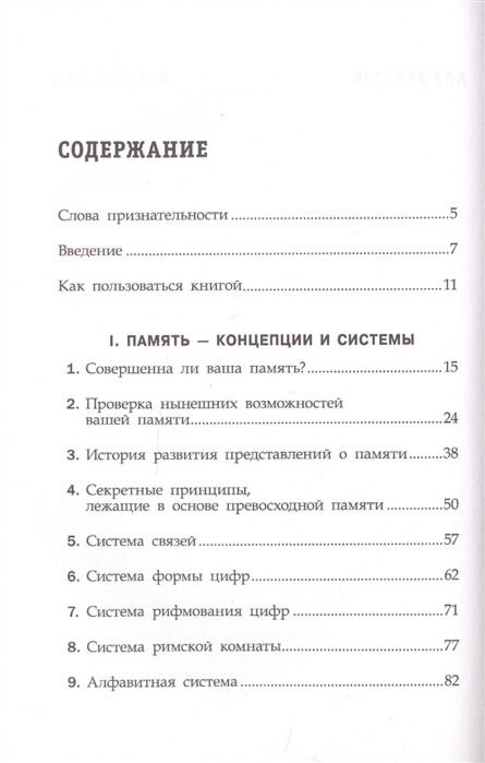 Психология Бьюзен Т. Суперпамять  купить,NaN