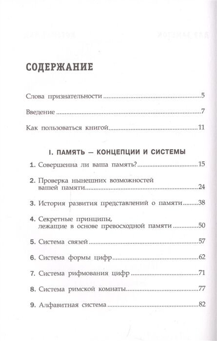 Психология Бьюзен Т. Суперпамять  купить,NaN