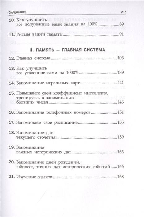 Психология Бьюзен Т. Суперпамять  купить,NaN