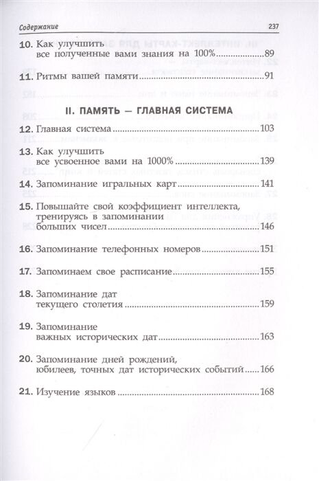 Психология Бьюзен Т. Суперпамять  купить,NaN