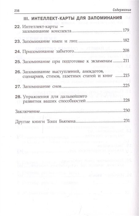Психология Бьюзен Т. Суперпамять  купить,NaN