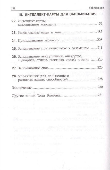 Психология Бьюзен Т. Суперпамять  купить,NaN