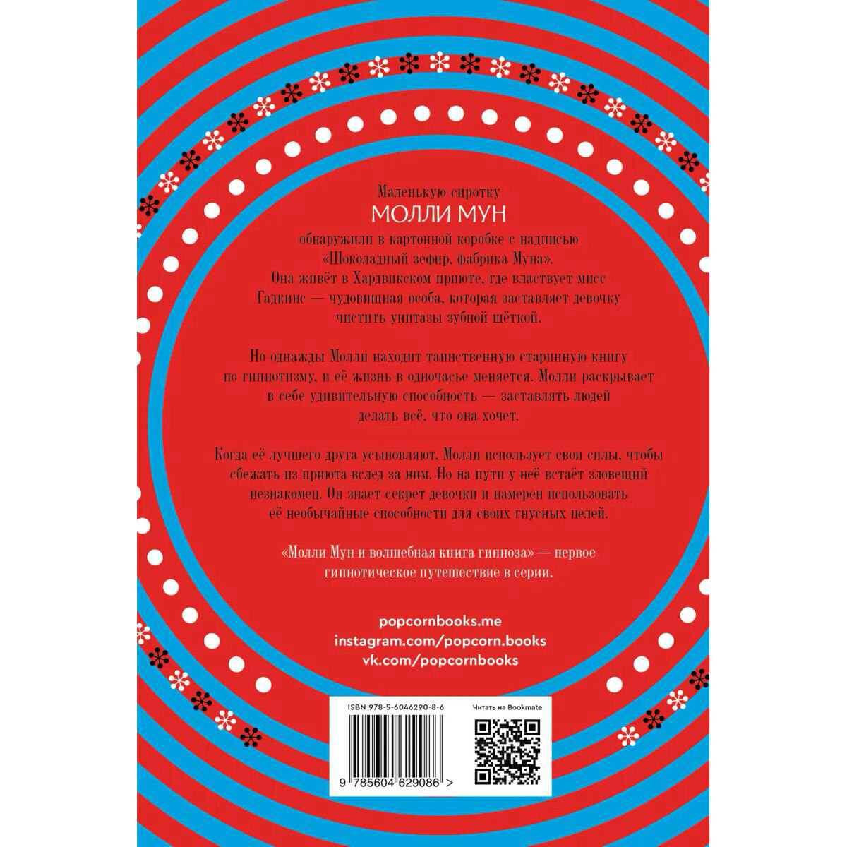 Детская литература Бинг Дж. Молли Мун и волшебная книга гипноза купить,NaN