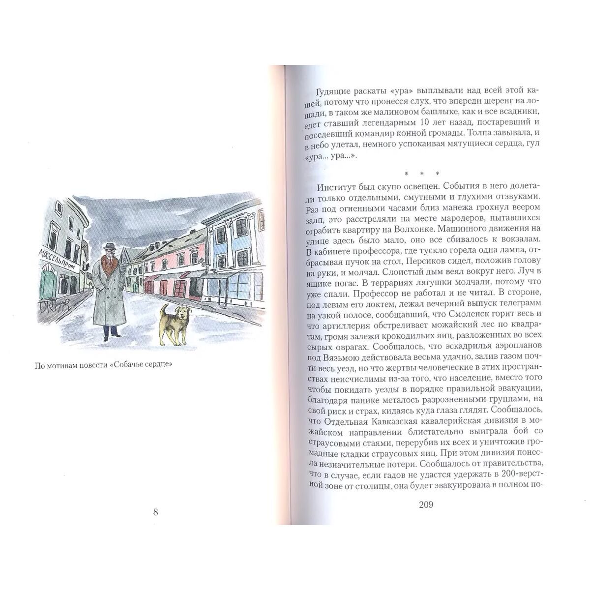 Русская классика Булгаков М. А. Записки юного врача купить,NaN