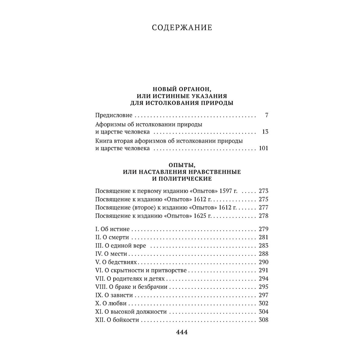 Философия Бэкон Ф. Новый Органон. Опыты купить,NaN