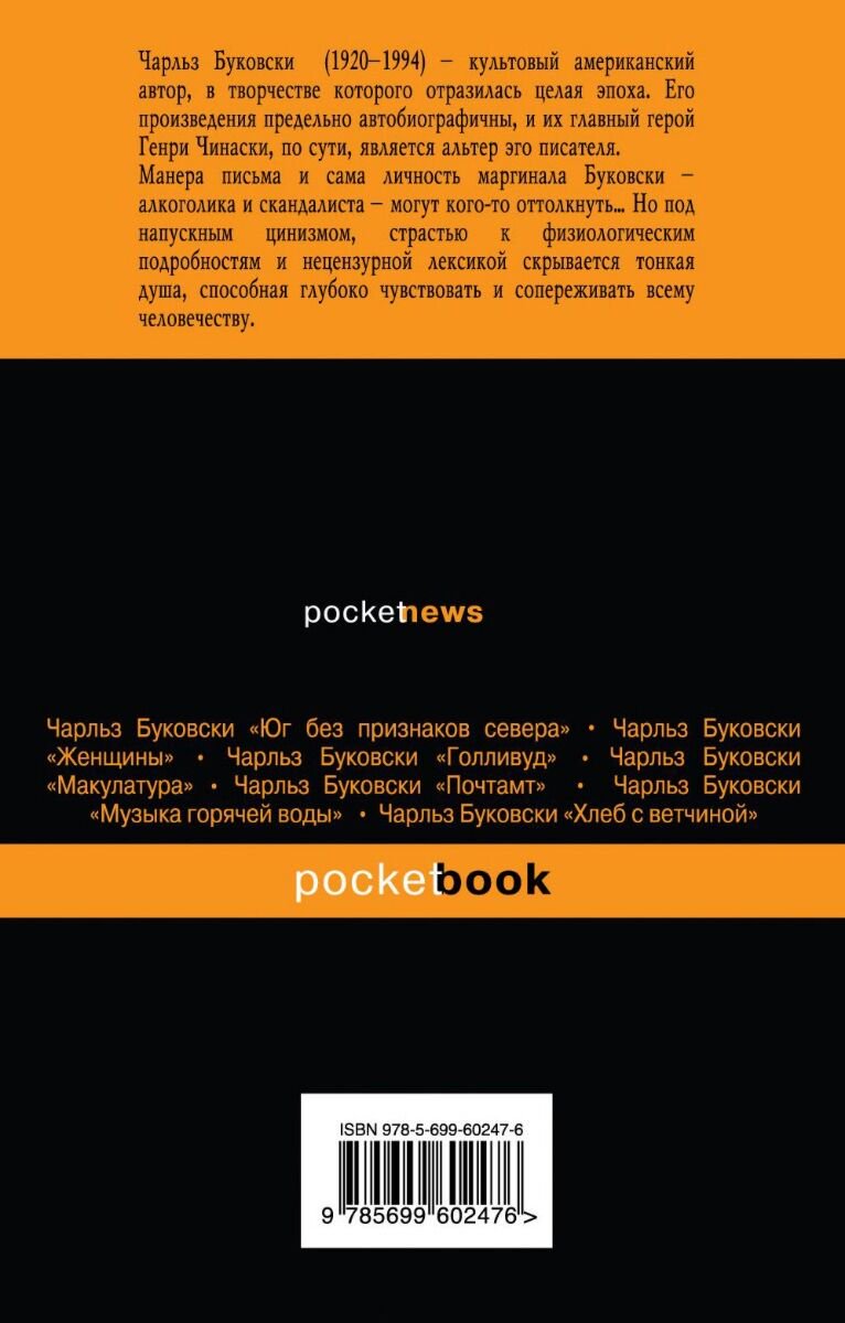 Современная проза Буковски Ч. Истории обыкновенного безумия купить,NaN