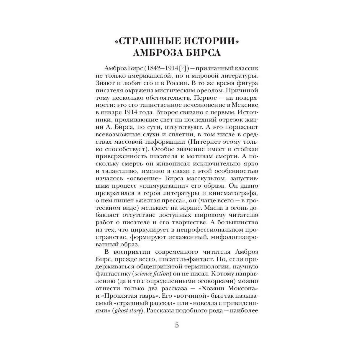 Всемирная классика Бирс А. Загадочные исчезновения купить,NaN