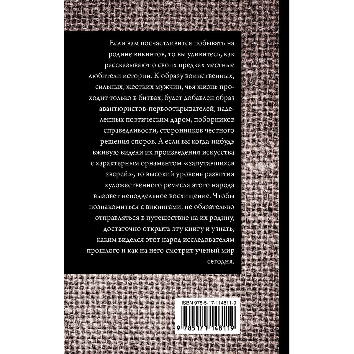 Мировая история Будур Н. В. Викинги купить,NaN
