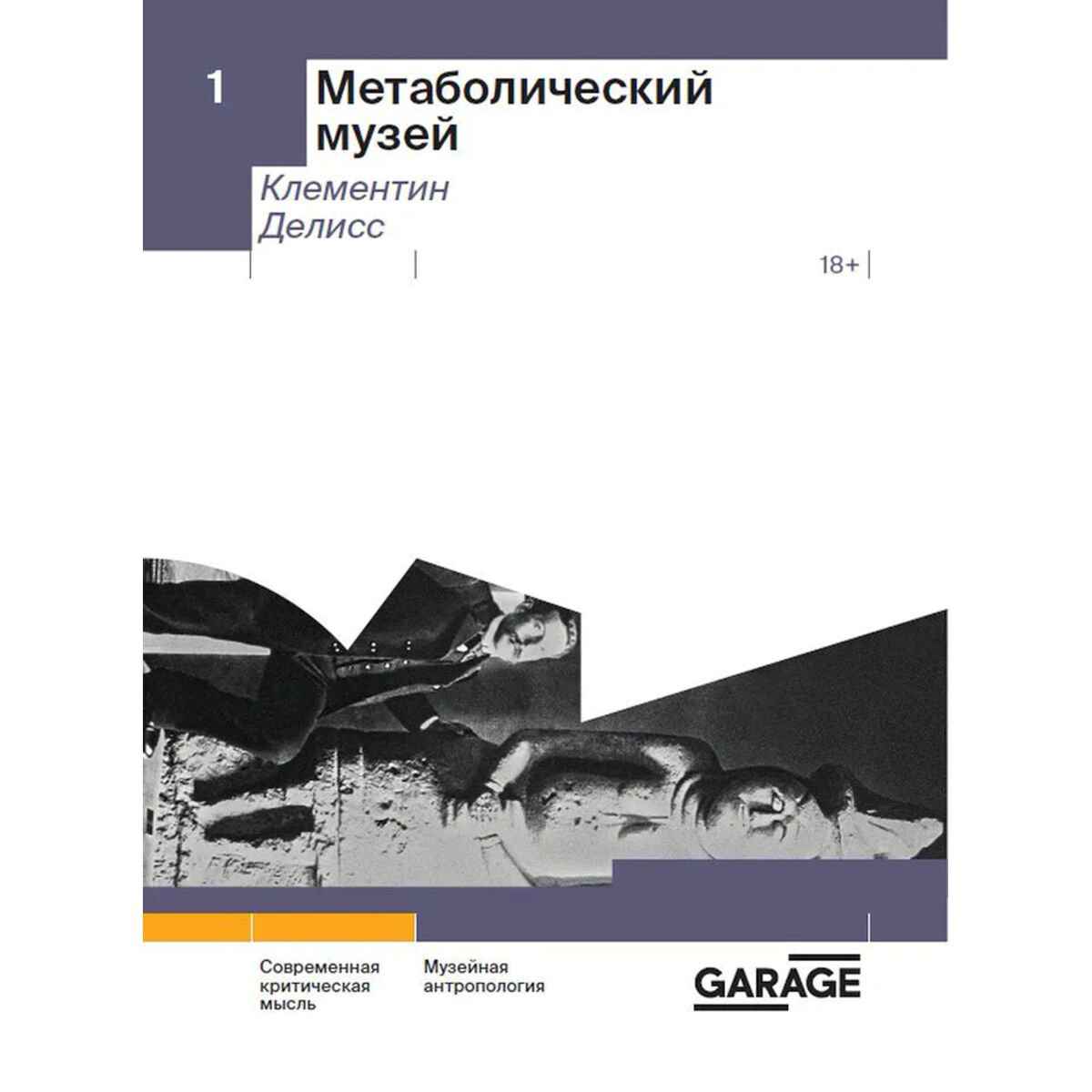 Искусство Делисс К. Метаболический музей купить,NaN