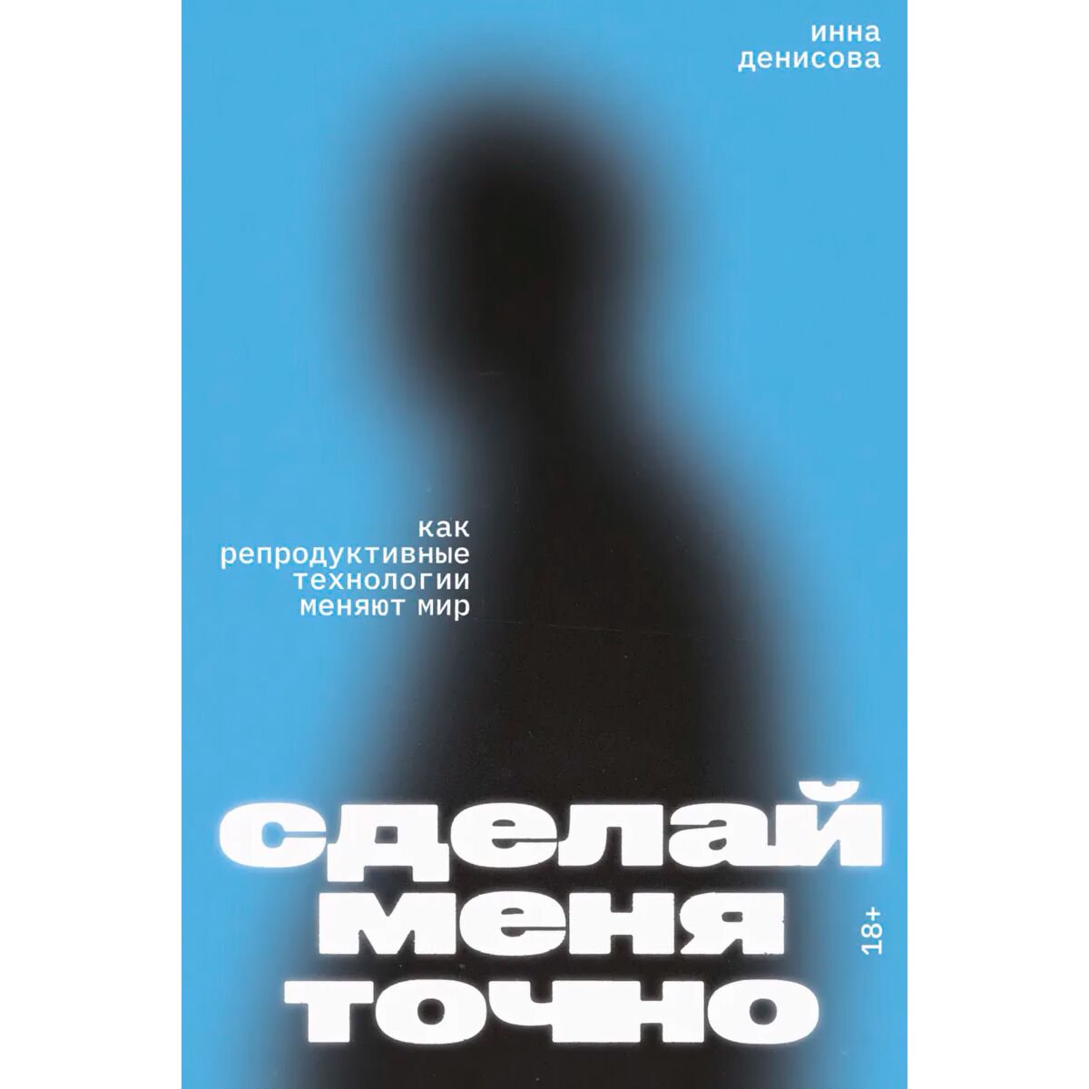  Научно-популярная литература Денисова И. Сделай меня точно купить,NaN