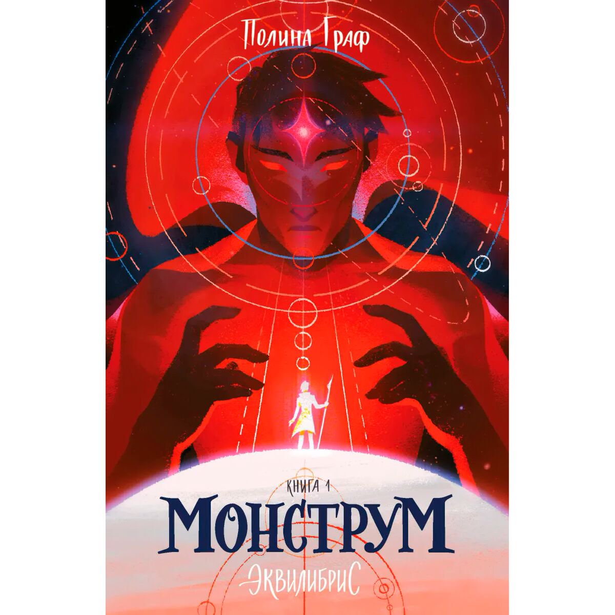 Фантастика Граф П. Монструм купить,NaN