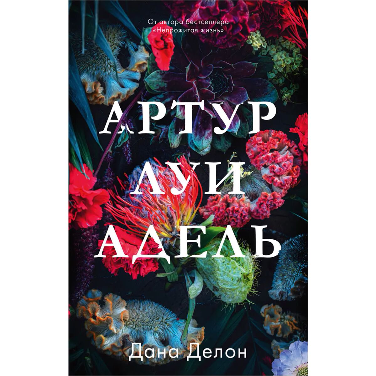 Young adult Делон Д. Артур, Луи и Адель купить,NaN