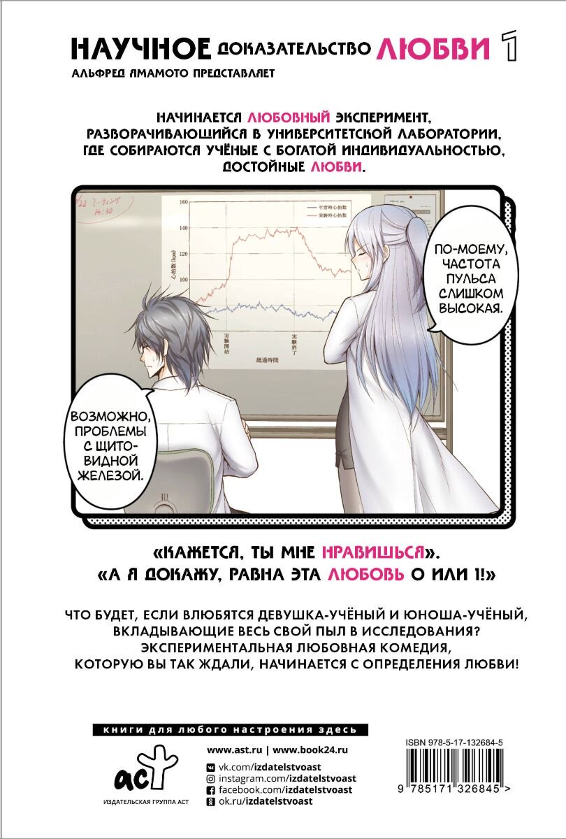 Манга Ямамото А. Научное доказательство любви. Том 1 купить,NaN