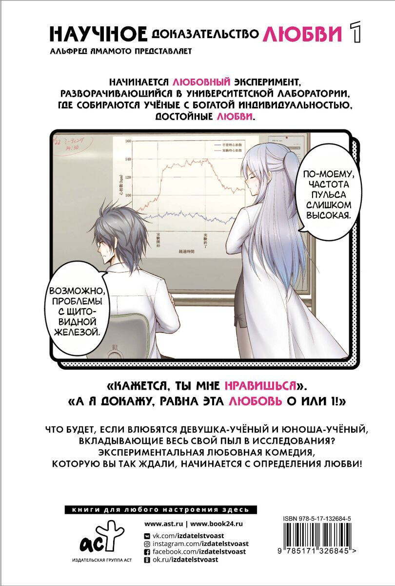Манга Ямамото А. Научное доказательство любви. Том 1 купить,NaN