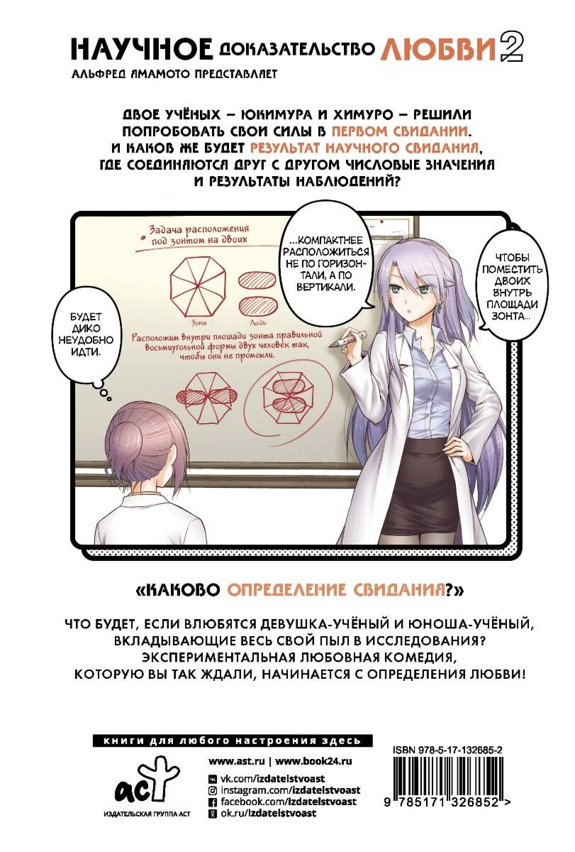 Манга Ямамото А. Научное доказательство любви. Том 2 купить,NaN