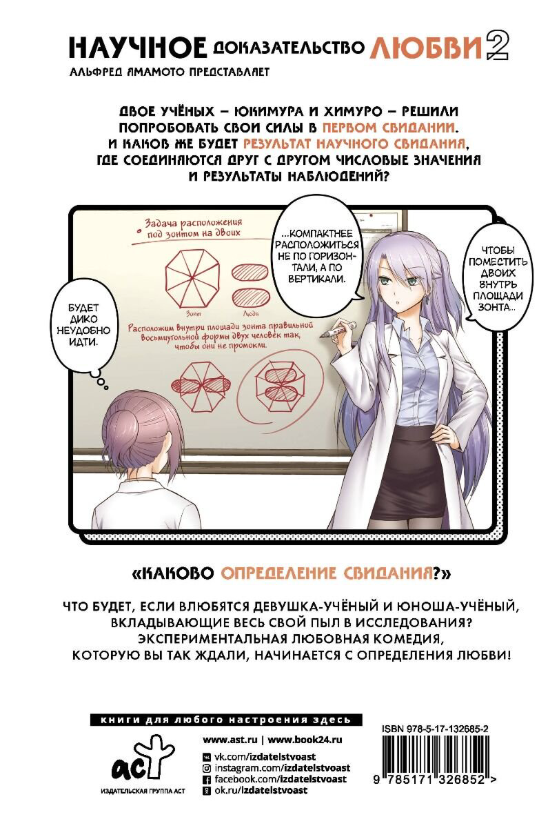 Манга Ямамото А. Научное доказательство любви. Том 2 купить,NaN