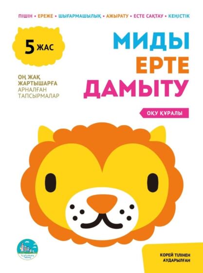 Казахстанская детская литература Оң жақ жартышарға арналған тапсырмалар купить,NaN