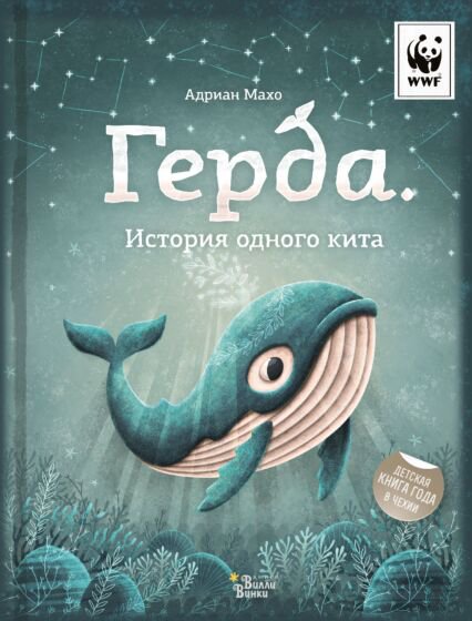 Детская литература Махо А. Герда купить,NaN