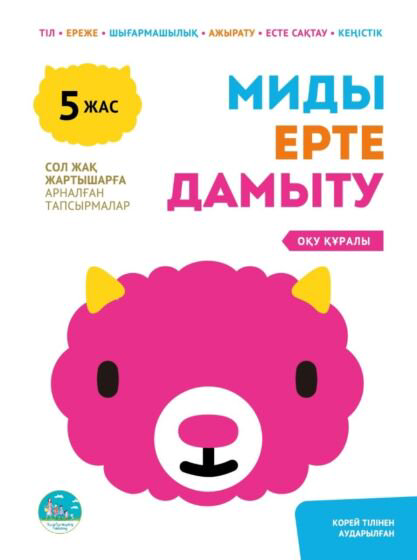 Казахстанская детская литература Сол жақ жартышарға арналған тапсырмалар купить,NaN