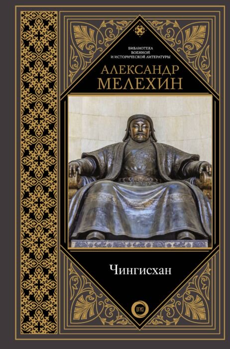  История Казахстана Мелехин А. В. Чингисхан купить,NaN