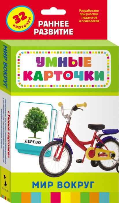 Развивающая литература Умные карточки Мир вокруг купить,NaN