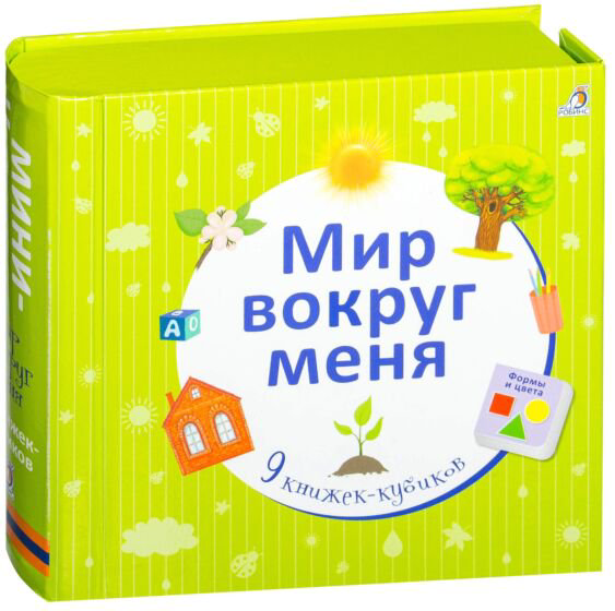 Развивающая литература Мир вокруг меня купить,NaN