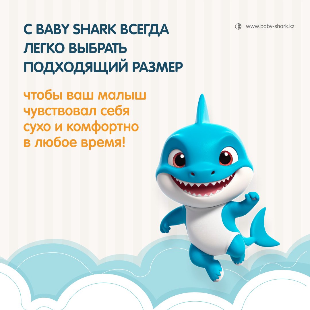 Подгузники Baby shark L, 54 шт