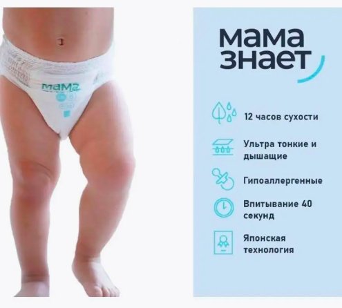 Подгузники-трусики Мама Знает XL, 44 шт