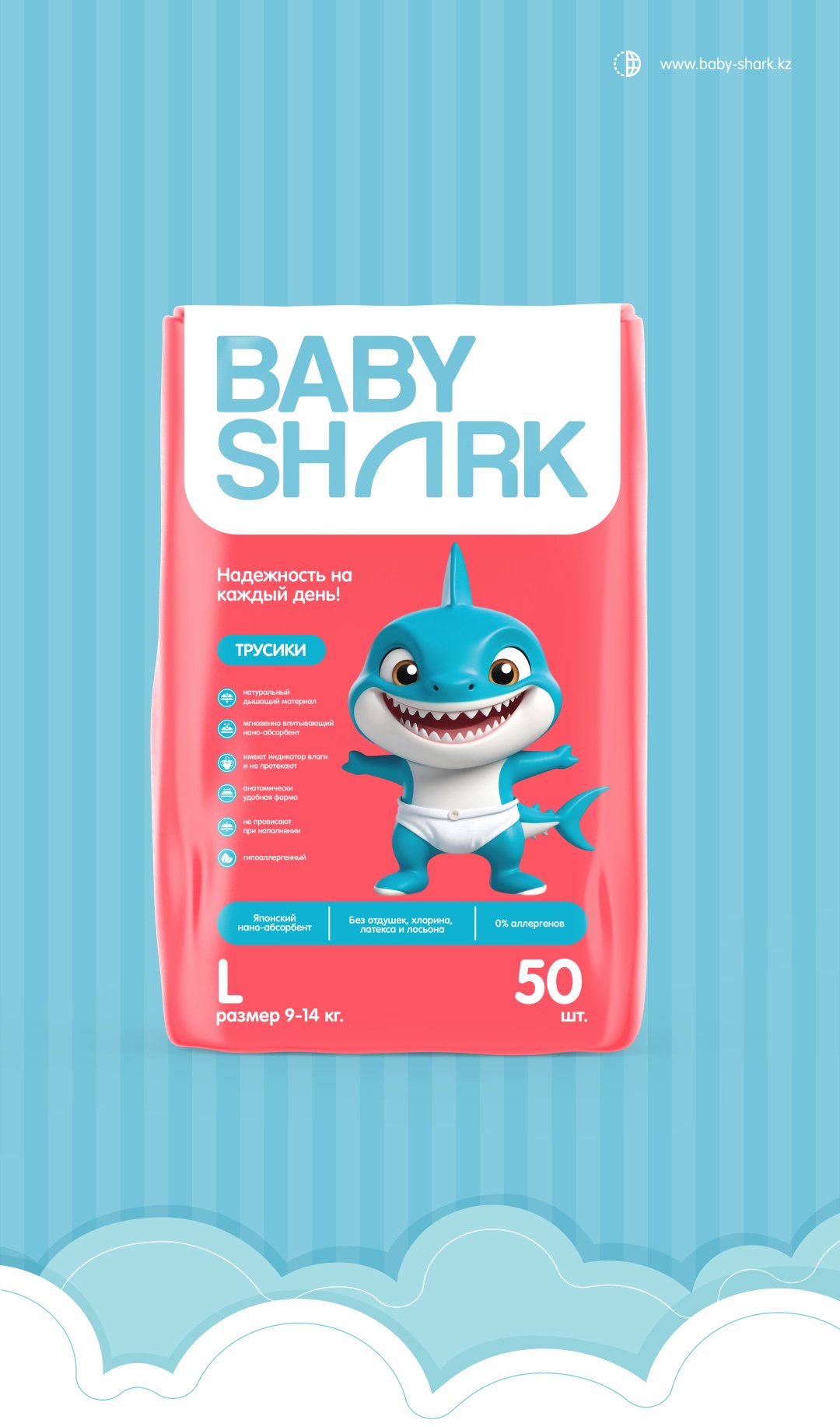 Подгузники-трусики Baby shark L, 50 шт