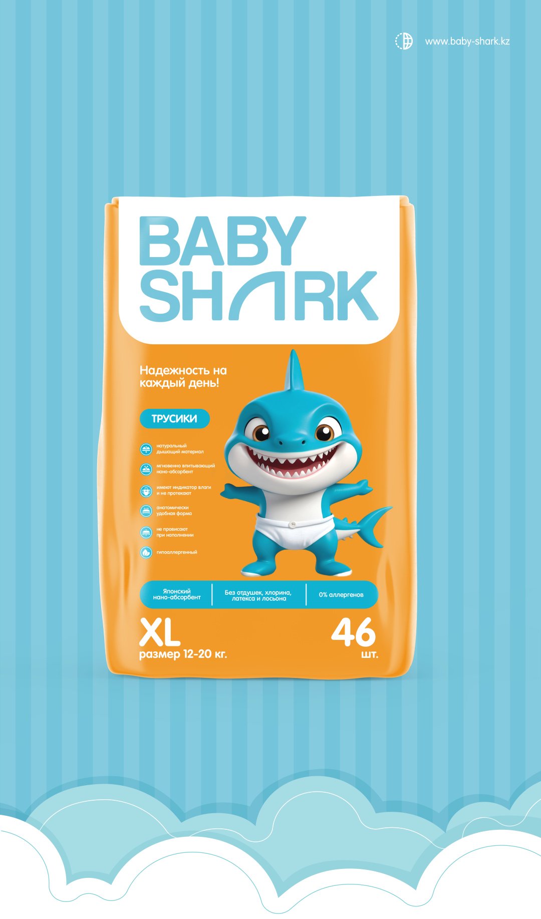 Подгузники-трусики Baby shark XL, 46 шт