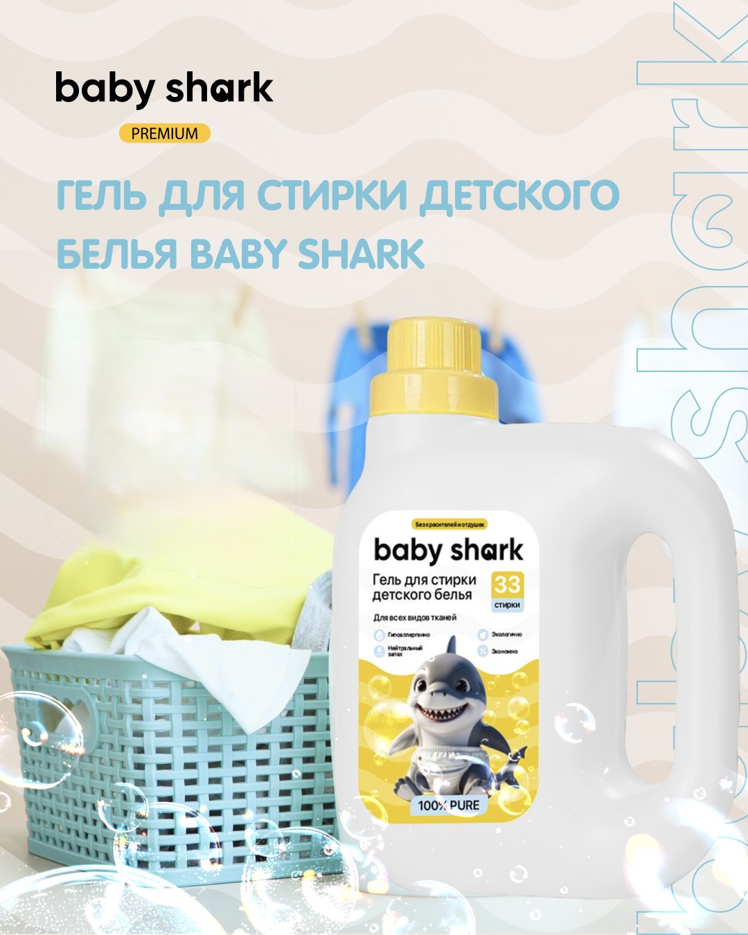 Baby shark 892274004 2 л
