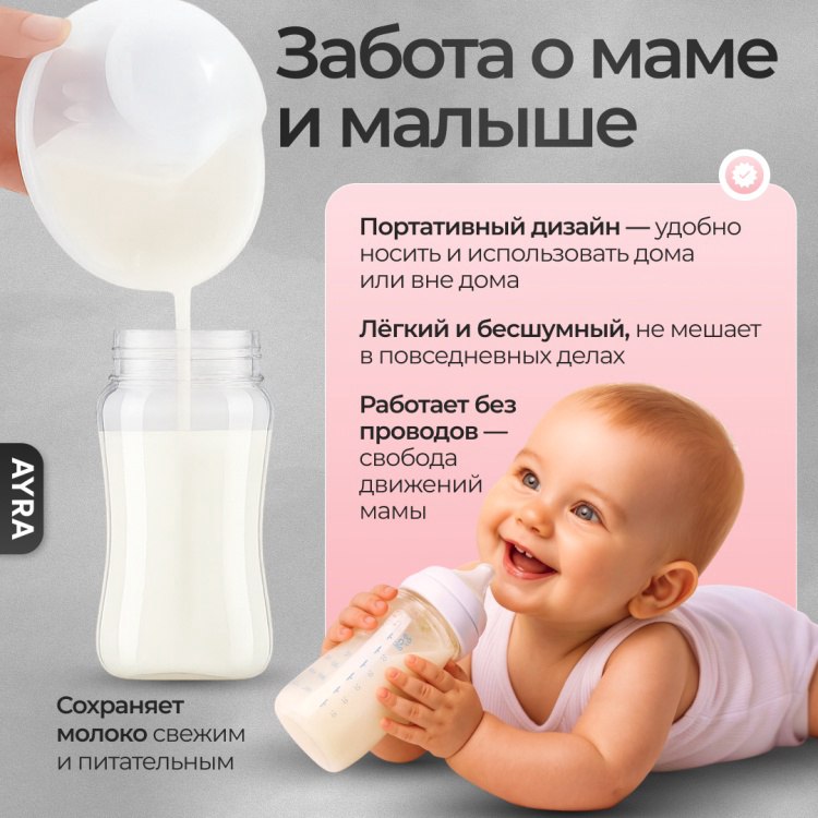 Молокоотсос электрический Ayra MY-375 Premium купить,NaN