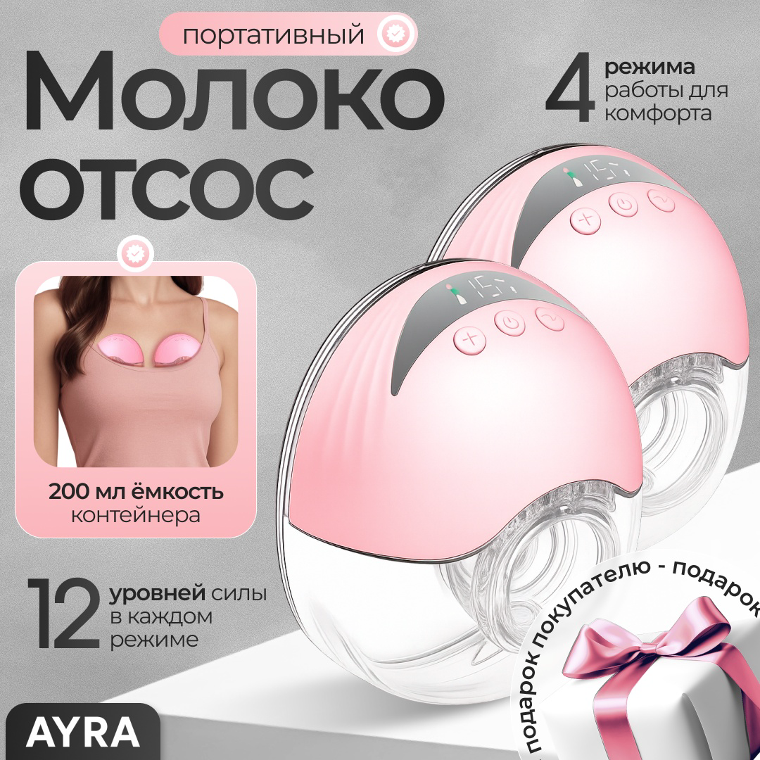 Молокоотсос электрический Ayra MY-375 Premium