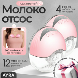 Молокоотсос электрический Ayra MY-375 Premium