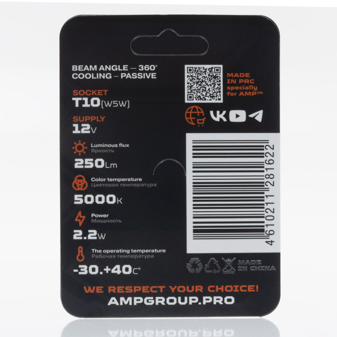 AMP PRO 360 SuperBright T10 светодиодная W5W, 1 шт купить,4990