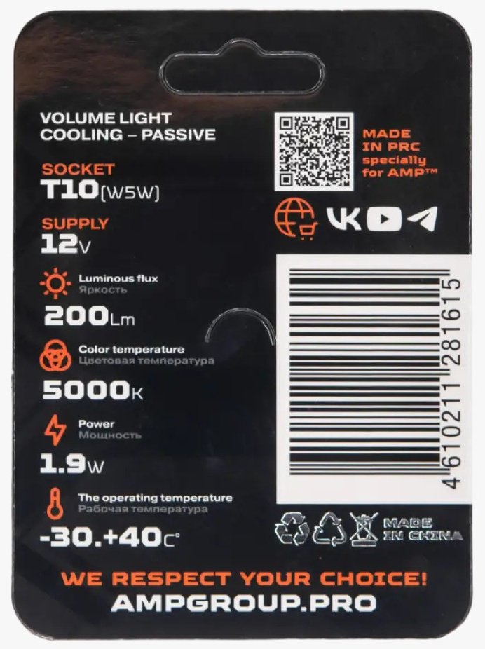 AMP 360 SuperBright T10 светодиодная W5W, 1 шт