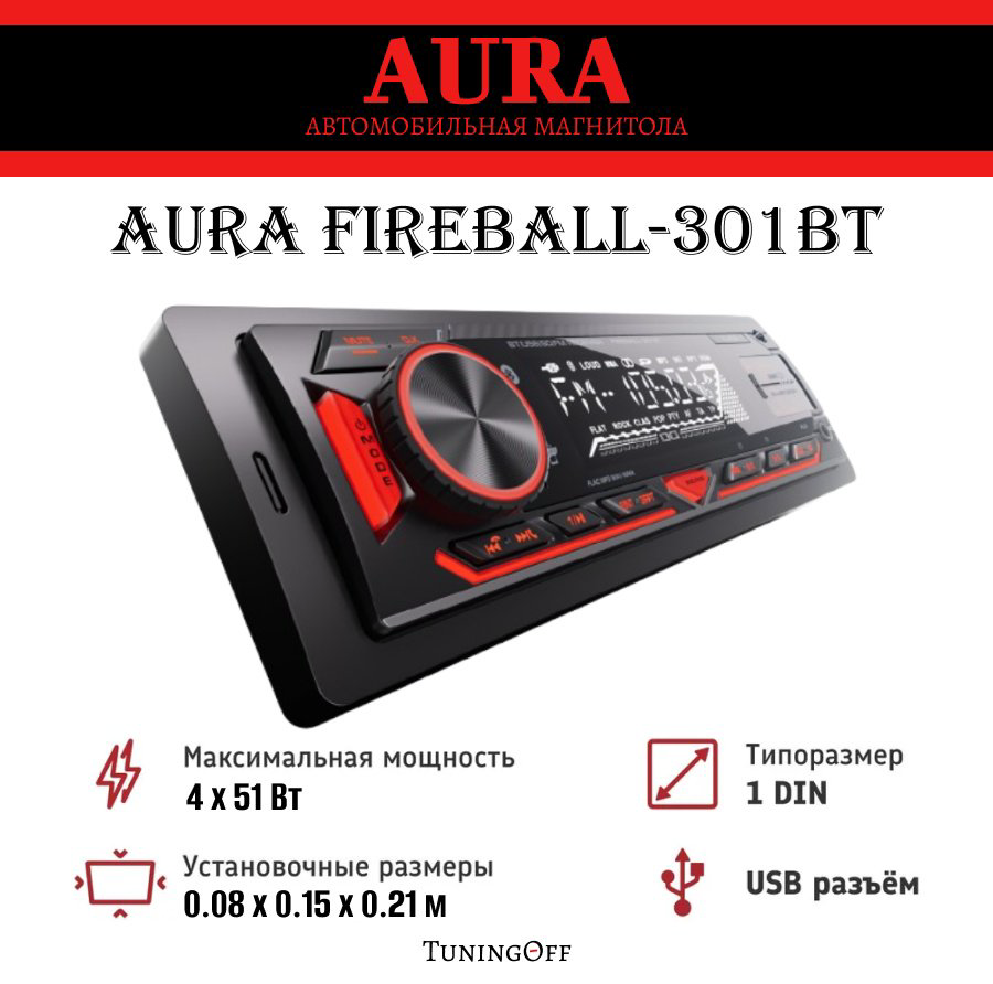 AurA FIREBALL-301BT Red 1 DIN купить,NaN