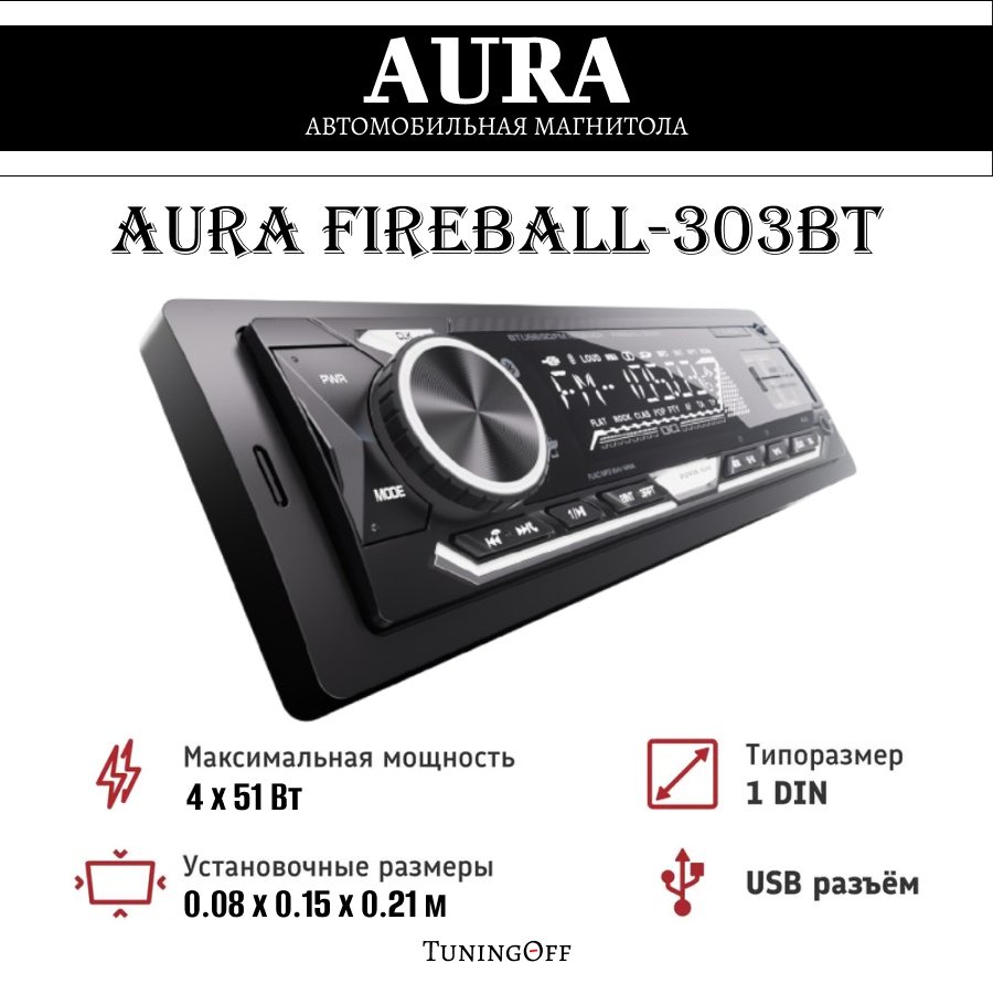 AurA FIREBALL-303BT White 1 DIN купить,NaN