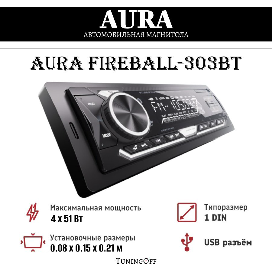 AurA FIREBALL-303BT White 1 DIN купить,NaN