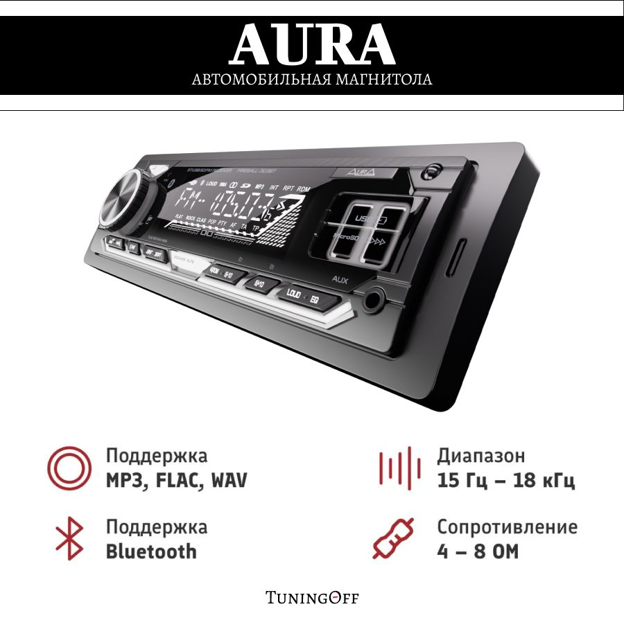 AurA FIREBALL-303BT White 1 DIN купить,NaN