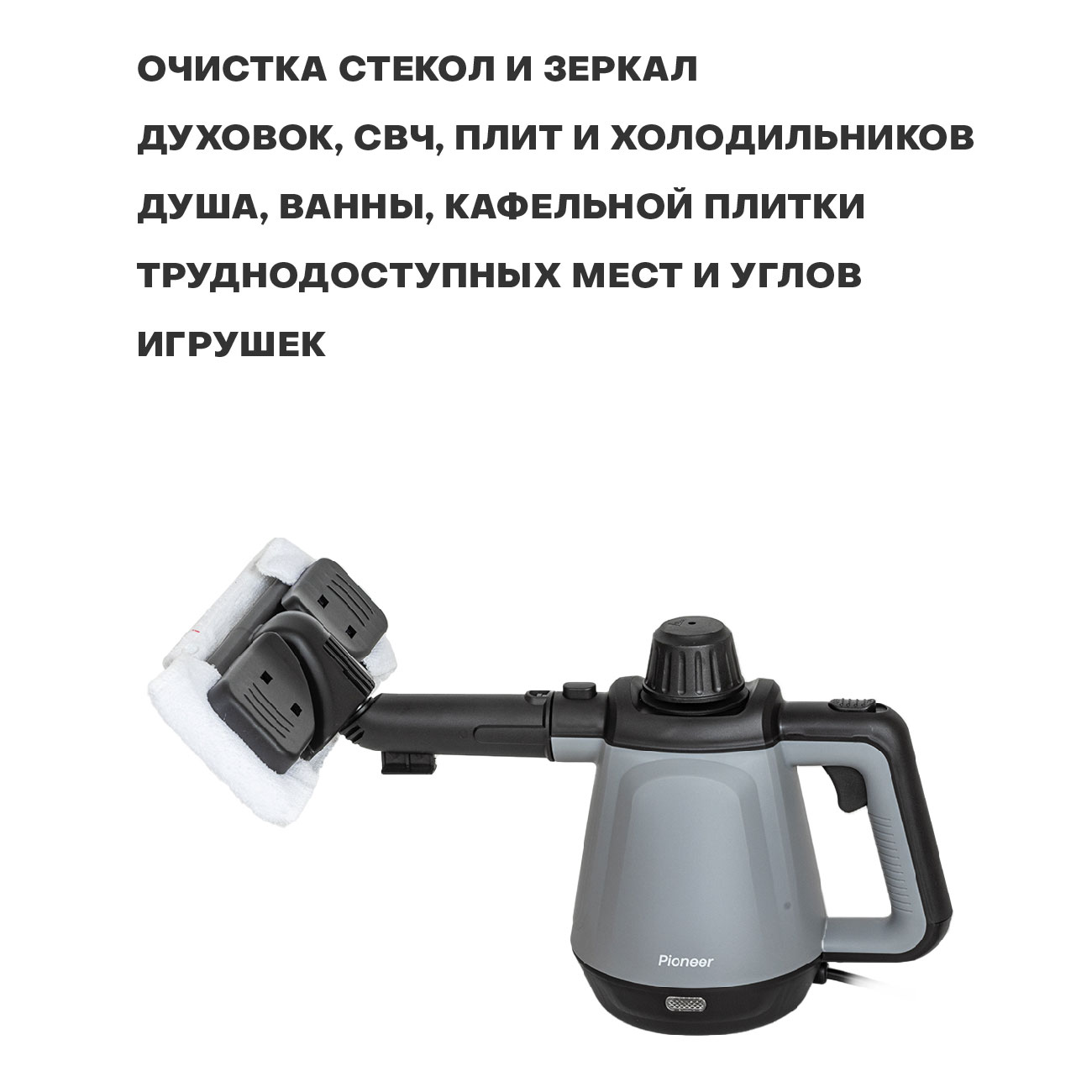 ПАРООЧИСТИТЕЛЬ PIONEER SC220, GREY/BLACK - ForteMarket ПАРООЧИСТИТЕЛЬ PIONEER SC220, GREY/BLACK купить,function inputValueFn(){if((0,signal2.mK)(node),node.value===REQUIRED_UNSET_VALUE)throw new root_effect_scheduler.buA(-950,null);return node.value}