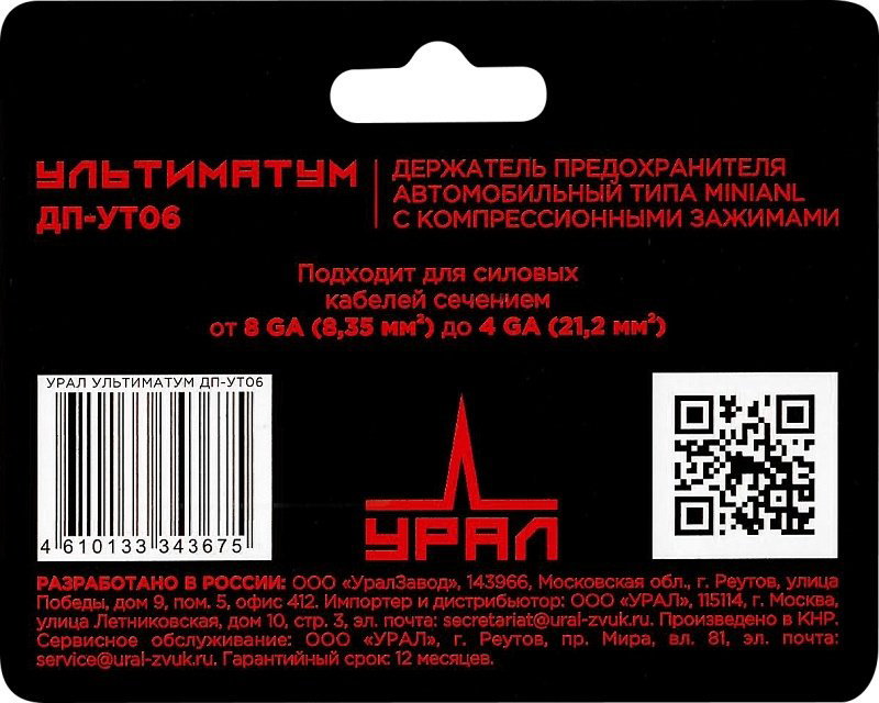 УРАЛ держатель УЛЬТИМАТУМ ДП-УТ06 1 шт купить,3498