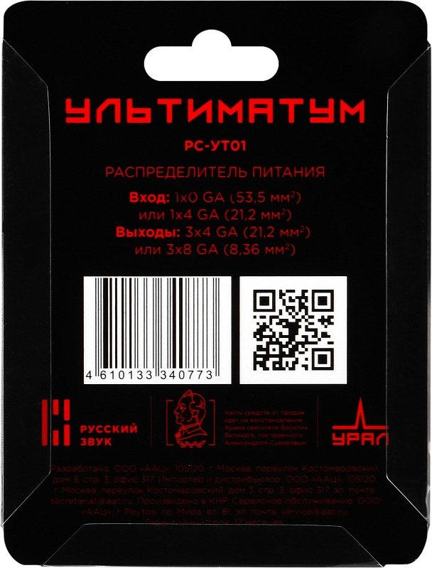 УРАЛ распределитель питания УЛЬТИМАТУМ РС-УТ01 1 шт - ForteMarket УРАЛ распределитель питания УЛЬТИМАТУМ РС-УТ01 1 шт купить,NaN