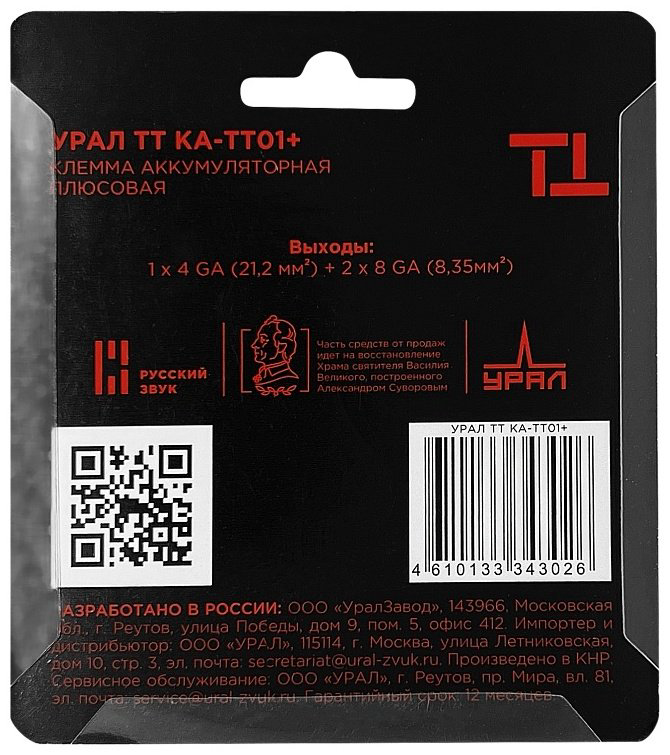 УРАЛ клемма ТТ КА-ТТ01+ 1 шт купить,NaN