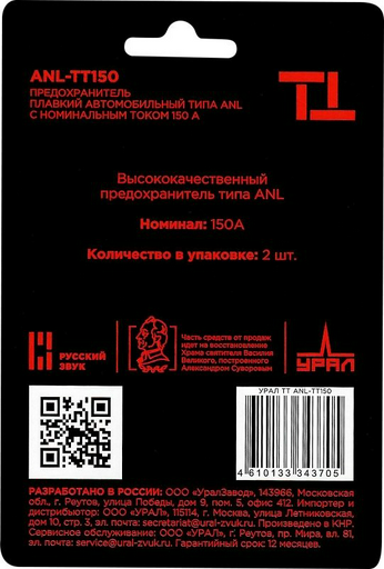 УРАЛ предохранитель ТТ ANL-ТТ150 2 шт