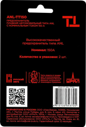 УРАЛ предохранитель ТТ ANL-ТТ150 2 шт