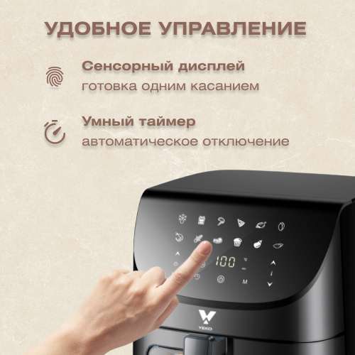Аэрогриль Yeko Air Fryer U-02 черный
