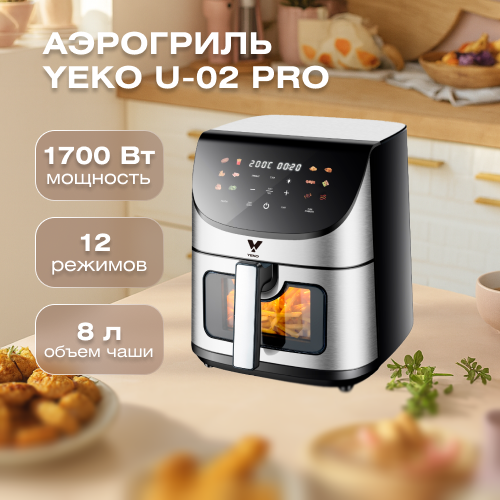 Аэрогриль Yeko U-02 Pro серебристый